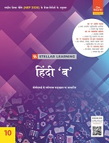 STELLAR LEARNING HINDI B